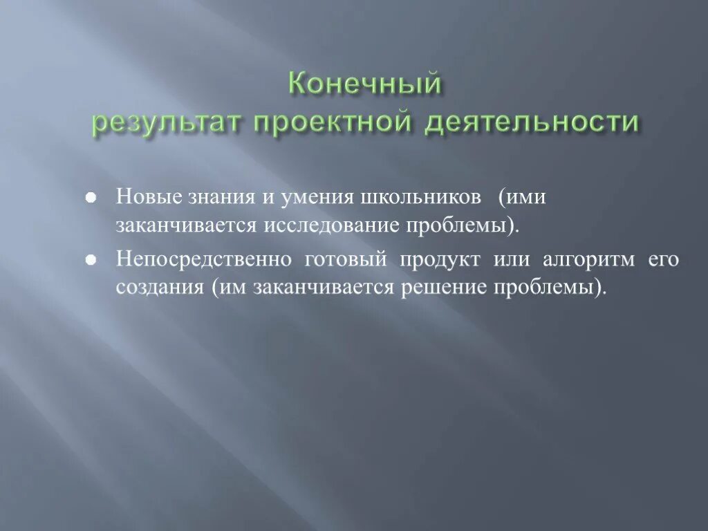 Результаты проектной технологии. Конечный результат проектирования. Результат проектной работы. Конечный результат работы. Итоги проектной работы по технологии.