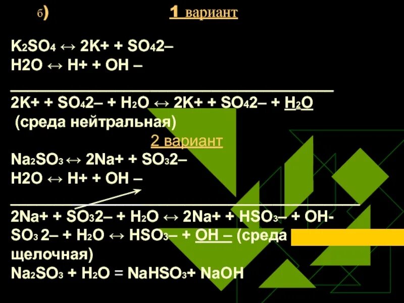 Среда na2so3. Уравнение гидролиза солей k2so4. K2so4. K2so4 среда. K2so4 гидролиз солей решение.