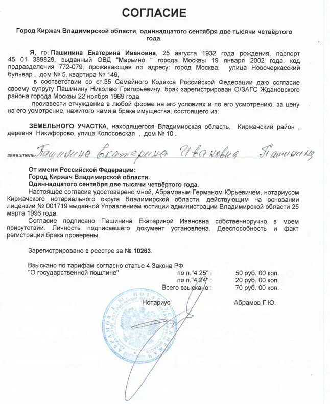 Сдавать комнату без согласия соседей. Образец согласия. согласие соседей образец. разрешение образец. образец согласия собственника.