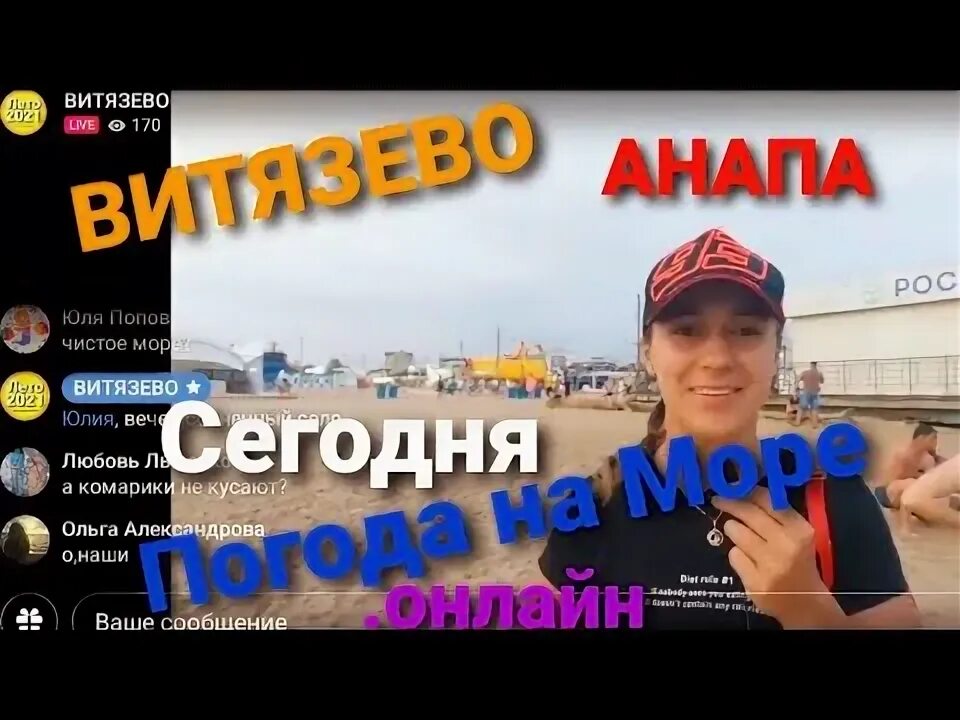 Погода витязево июнь 2024. Погода в Витязево в июне. 27 Июня в Витязево фристайл.