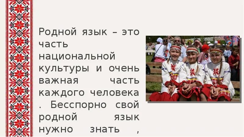 Как переводится с русского на удмуртский. Родной язык удмуртов. Дент родногоязыка в Удмуртии. День родного языка на удмуртском языке. Стишок на удмуртском языке.