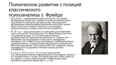 Психологическая система анализа душевной жизни фрейда