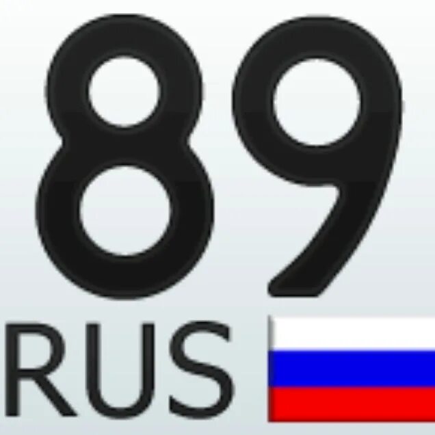 89 Регион. 89 Регион на номерах. 89 Код региона авто. 89 Регион России автомобильный номер. 89 регион россии города