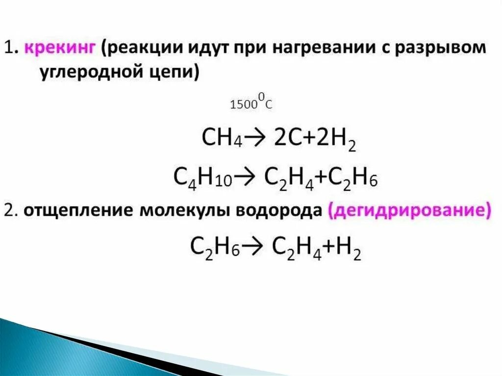 Реакция крекинга алканов. Крекинг алканов механизм реакции. Реакция разложения алканов. Реакция полного разложения алканов. Алканы реакция разложения формула.