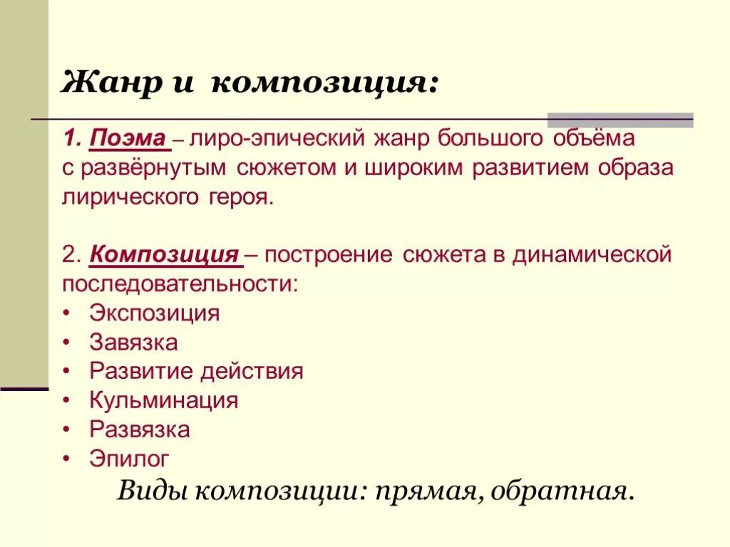 Жанры композиции. Лирические отступления в поэме. Композиция поэмы мертвые души. Мертвые души завязка. Сюжет и композиция поэмы мертвые души