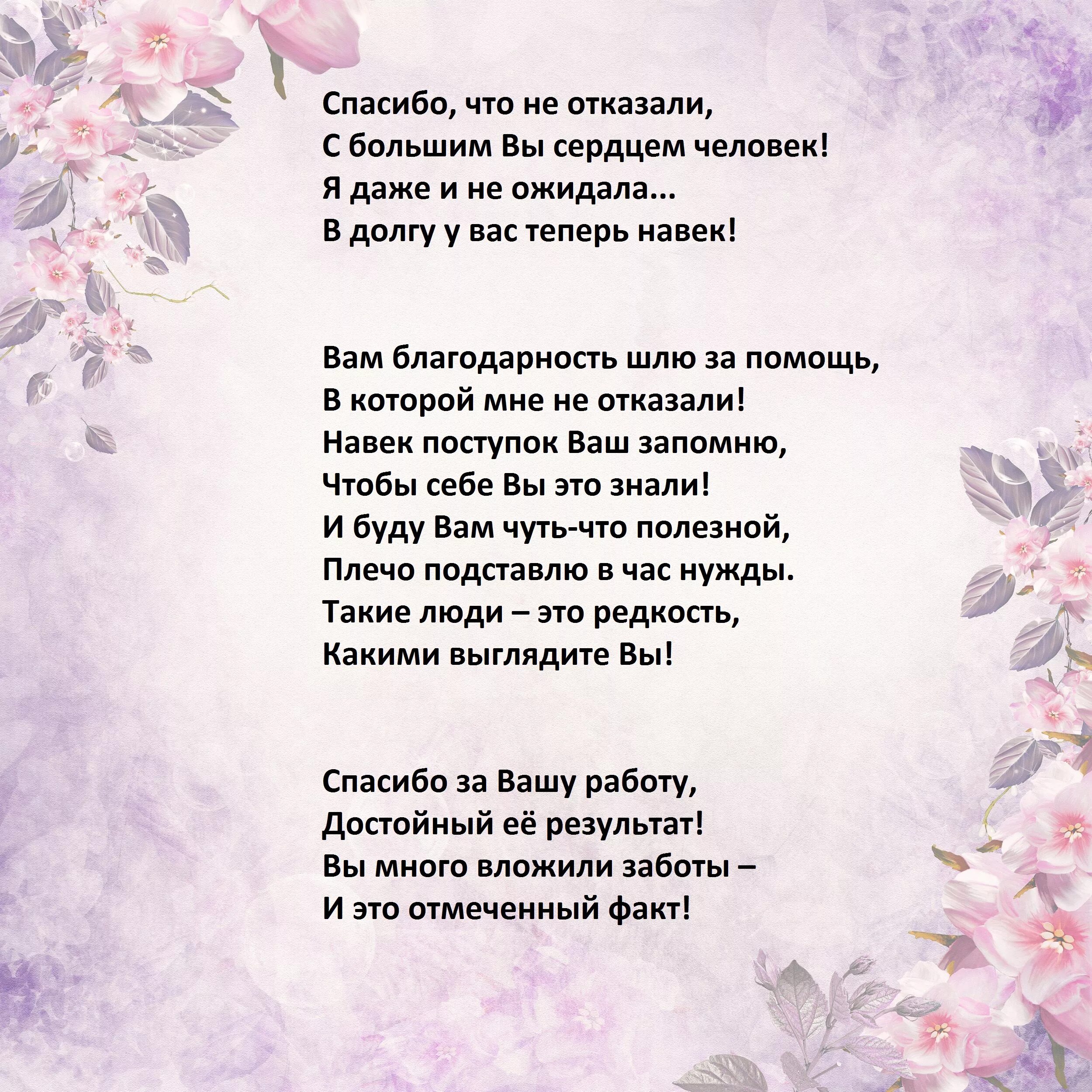 Слова благодарности людям за помощь. Благодарность в стихах за помощь. Как красиво выразить благодарность словами. Слова благодарности за помощь и поддержку. Спасибо за помощь и поддержку в стихах.