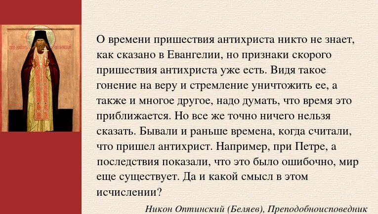 Библия про антихриста. Библия про антихриста. Предзнаменование об антихристе. Пророчества библии. Дух антихриста.
