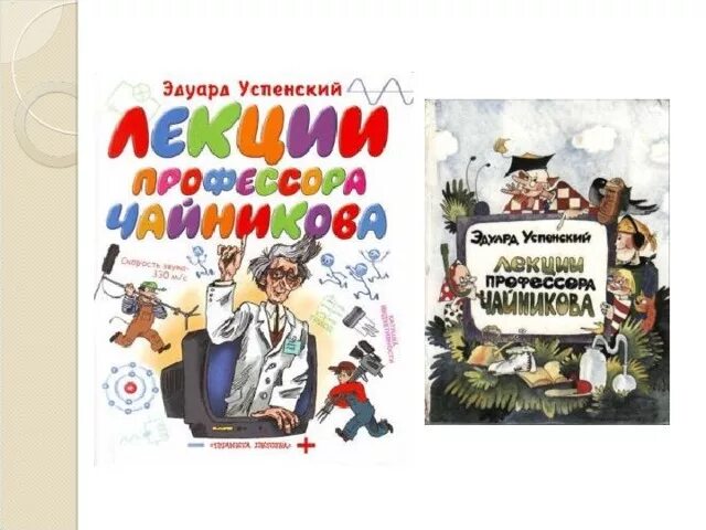 Произведения Эдуарда Успенского. Поэтические произведения Успенского. Прозаические произведения Эдуарда Успенского. Презентация э успенский 2 класс школа россии