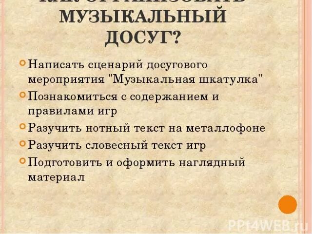 Музыкальный сценарий. Как пишется сценарий мероприятия. Досуговое мероприятие сценарий как писать. Музыкальный сценарий примрк. Сценарий музыкального мероприятия