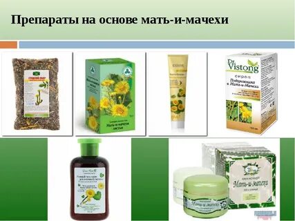 Сироп мачеха
