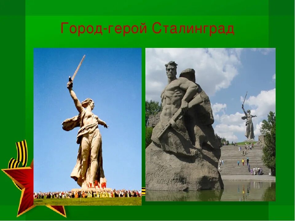 Звание город герой сталинград. Город герой сталинград медаль золотая звезда. Город герой сталинград великая отечественная \. Звание город герой сталинград. Город герой сталинград.
