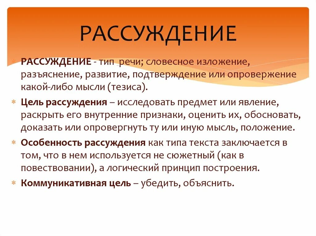 Рассуждение Тип речи. Рассуждение как Тип речи. Признаки рассуждения. Типы рассуждения. Текст размышления 5 предложений