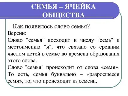 Семья как ячейка общества