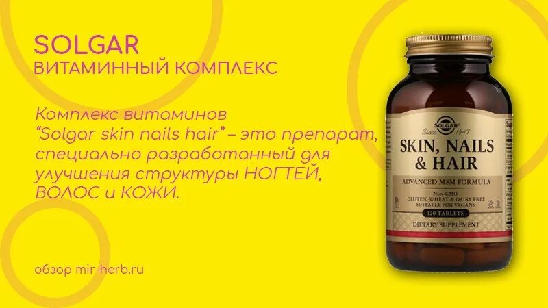 Solgar витамины для волос кожи и ногтей. Solgar Skin Nails hair состав. Solgar витамины волосы кожа ногти состав.