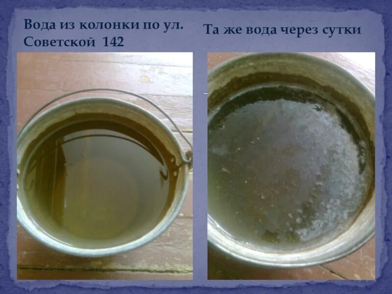 Вывести воду из динамика. Пленка на поверхности воды из скважины. Вода из динамика. Отстаивание воды ведрах. Вода из динамиков.