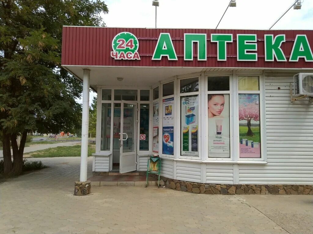 Купить аптека 24. Аптека 24 аптека 24 часа. Аптека 24 часа Волжский. Проспект дружбы 50а аптека Волжский. Круглосуточные аптеки Волжский.