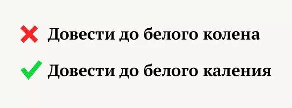 Довести до белого каления фразеологизм. Фразеологизм до белого каления. Выражение довести до белого каления. Довести до белого каления значение фразеологизма. До белого каления.