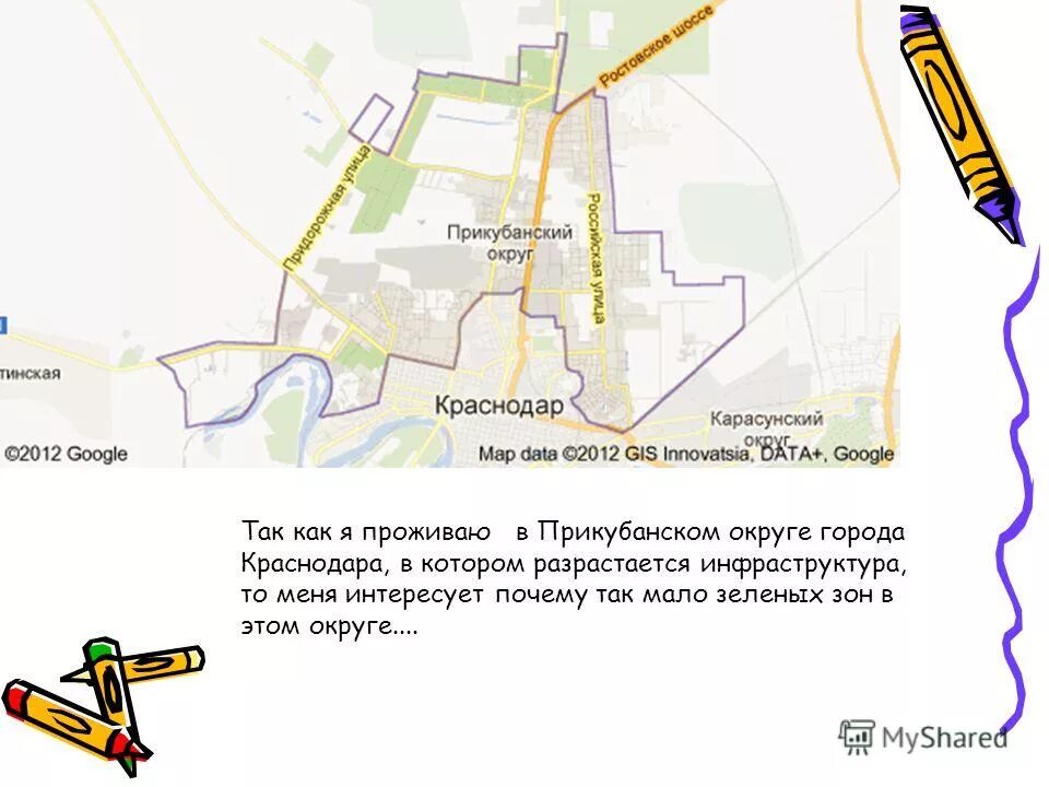 Краснодар карта районов города прикубанский округ. Прикубанская администрация краснодар. Депутат прикубанского округа краснодара. Город краснодар прикубанский округ глава администрации калининского. Работа в прикубанском округе краснодар свежие.