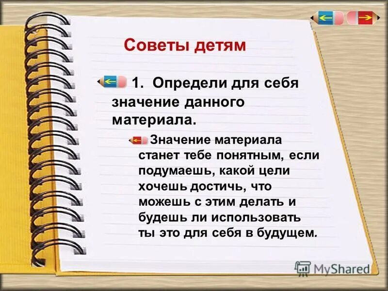 Подумай и напиши какое зна. Многоклеточность значение для эволюции. Какое значение для каждого человека имеют знания. В доказательство можно привести ещё и такой аргумент…. Подумай какое значение.