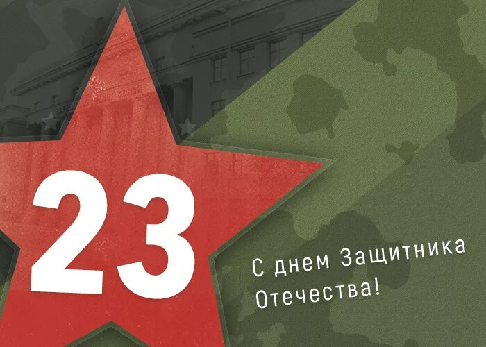 С днем защитника минимализм. С 23 февраля. С днём защитника Отечества 23 февраля. С днем защитника Отечества зеленая. 23 Февраля зеленый.