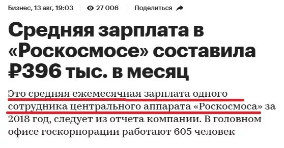 Роскосмос зарплаты. Зарплата инженера в роскосмосе. Инженер зарплата. Средняя зарплата в роскосмосе. Роскосмос зарплата инженера.