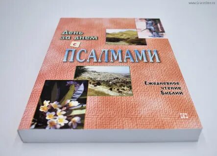 Ежедневное чтение