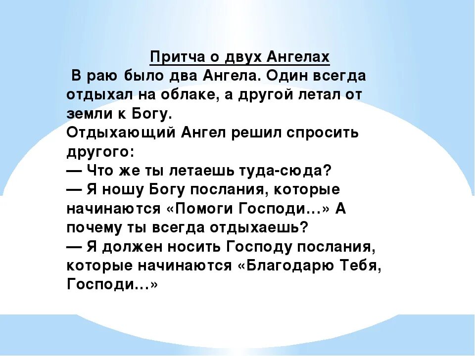 Притча про ангела. Притча ангел. Притча два ангела. Притча о двух ангелах. Ангелы решили песня потому что