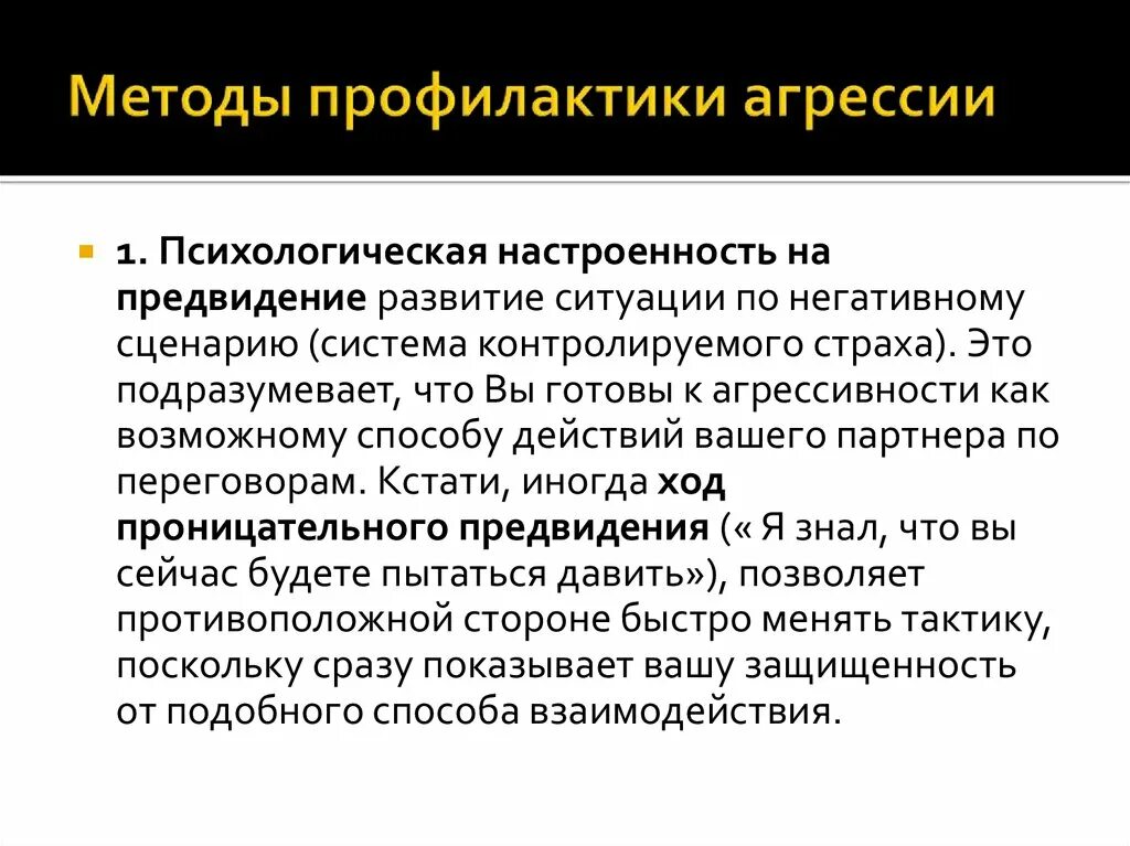 Наказание как средство профилактики агрессии эффективно если