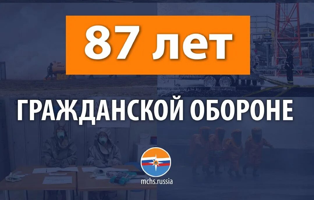 Мчс по гражданской обороне тверь. День гражданской обороны мчс рф. 87 лет го. 90 лет гражданской обороне. Гражданская оборона рф.