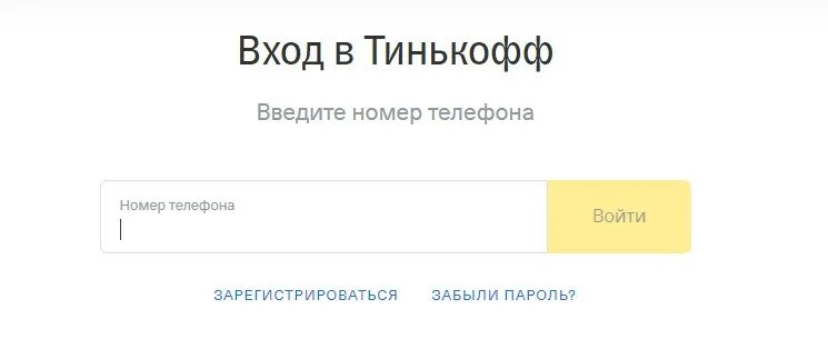 Как в приложении тинькофф поменять пароль входа. Тинькофф сменить пароль. Как сменить пароль в тинькофф. Тинькофф через пароль. Поменять пароль в тинькофф Тинь.