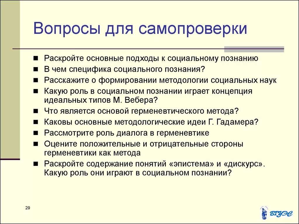 Методы социального познания. Специфика социального познания проявляется в. Особенности социального познания схема. План особенности социального познания.