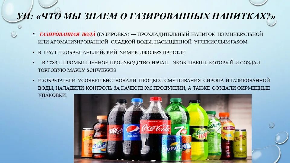 Газированный напиток. Влияние газированных напитков на организм. Вред газированных напитков. Влияние безалкогольных напитков на организм человека. Газированная минеральная вода для организма