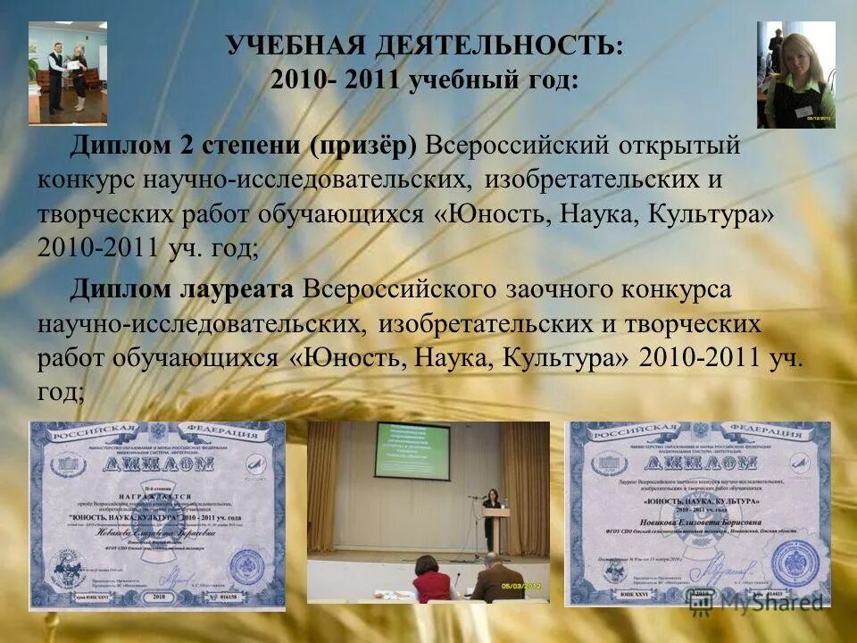 Степени лауреатов что означают. Диплом 2 степени что это значит. как определяются степени лауреата. грамота терпила года.