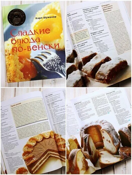 Книга сладкие блюда по венски.