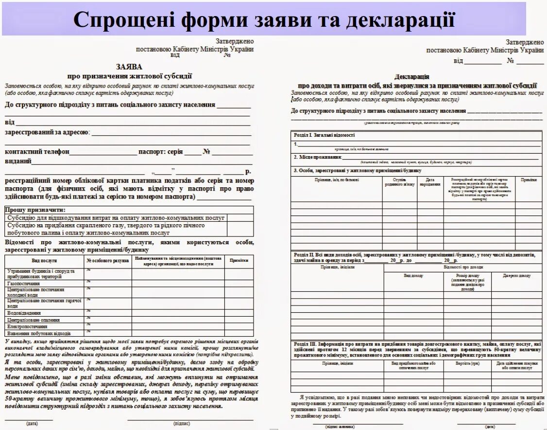 Заполнение субсидии образец. Форма справки для оформления субсидии на оплату коммунальных услуг. образец заполнения заявления на субсидию жкх. бланк справки для получения субсидии на оплату жкх. бланки на заявления на субсидию жкх.