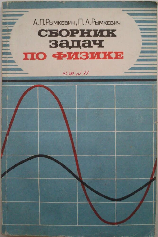 Физика сборник задач. Сборник задач по физике 7-9 класс зелёный. Сборник по физике 7-9 класс московкина гдз. Сборник задач п физике. Е.