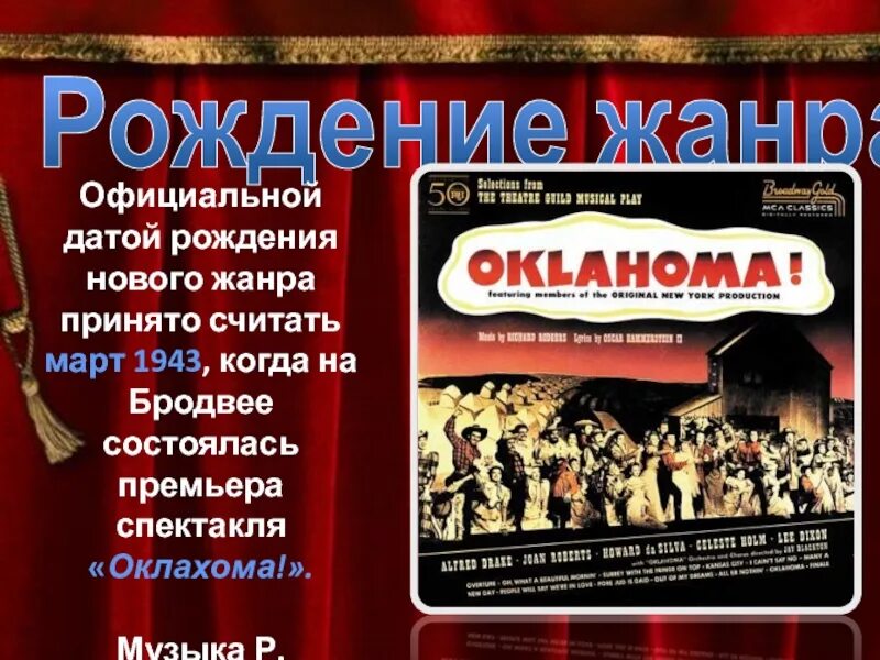 Что способствовало рождению нового жанра мюзикла. Краткое сообщение на тему мюзикл. А белявский театр оперетты. Что способствовало рождению нового жанра мюзикла. Жанры мюзикла.