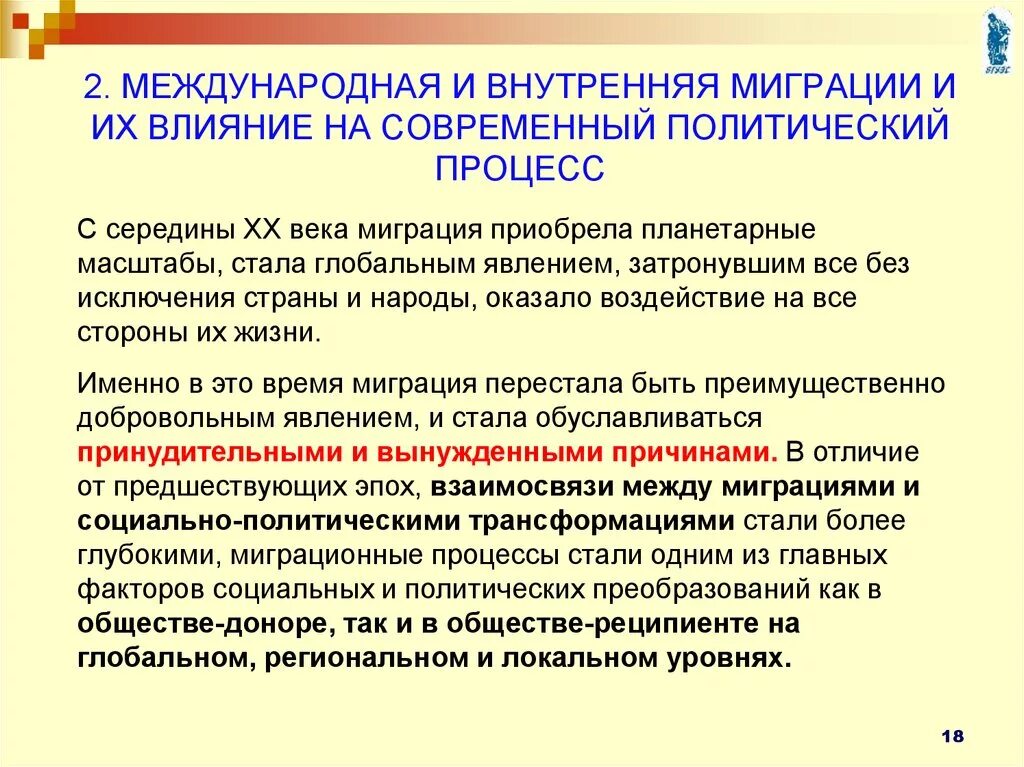 Какое влияние оказали миграции на судьбу россии. Причины внутр миграции. Миграция Международная и внутренняя. Внутригосударственные миграции это. Проблемы внутренней миграции.