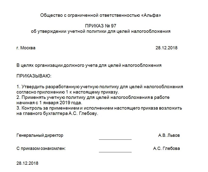 Учетная политика организации приказ образец. Учетная политика приказ руководителя. Приказ о принятии учетной политики на предприятии. Приказ об утверждении учетной политики организации. Приказ об утверждении политики организации