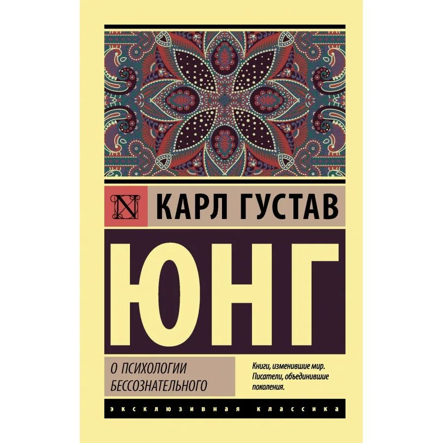 Психология и алхимия книга. Юнг психология бессознательного книга. К г юнг книги. Аналитическая психология юнг книга. Юнг психология бессознательного книга.