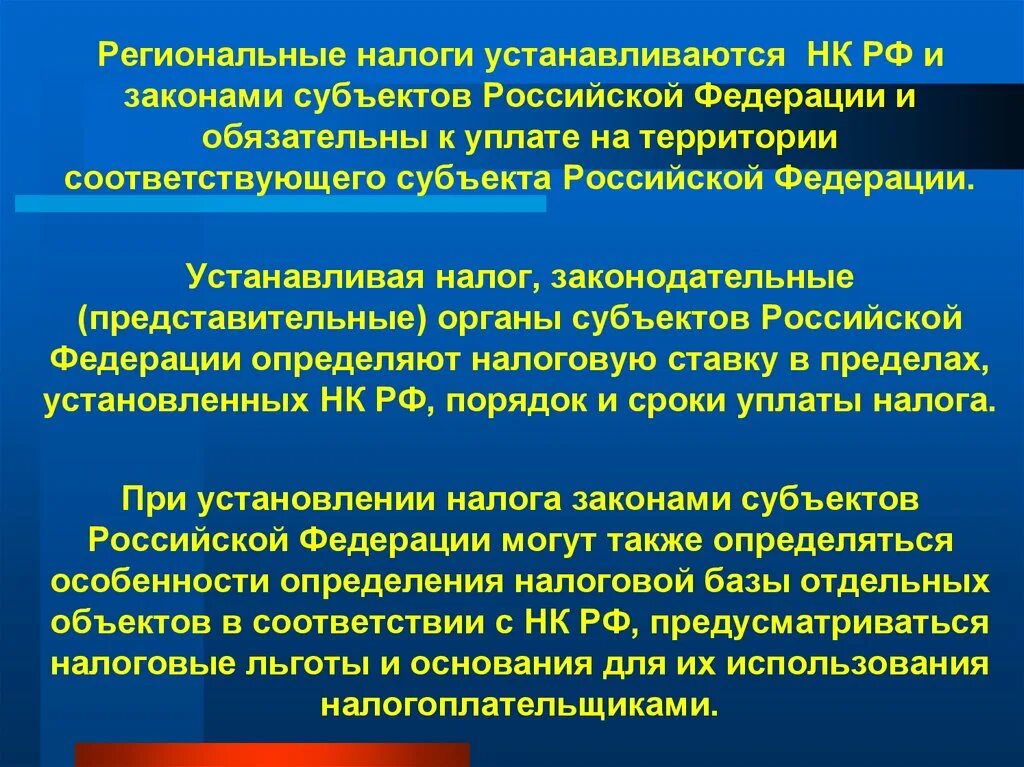 Налоговые органы субъектов федерации. Региональные налоги устанавливаются. Региональные налоги в РФ устанавливаются. Региональные налоги устанавливаются кем. Кто устанавливает региональные налоги.