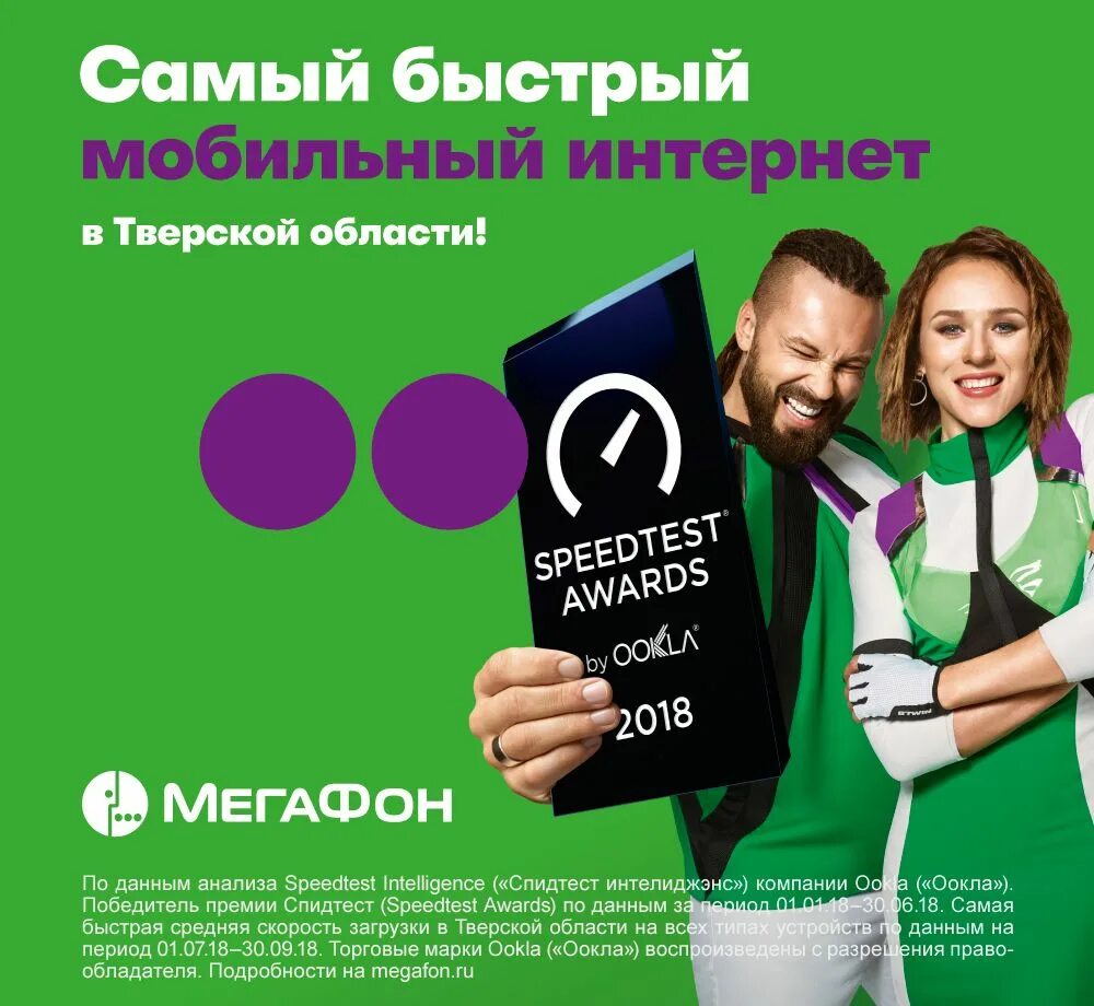 Мегафон мобильная связь интернета. Реклама МЕГАФОН. МЕГАФОН самый быстрый. Самый быстрый интернет реклама. Реклама МЕГАФОН быстрый интернет.