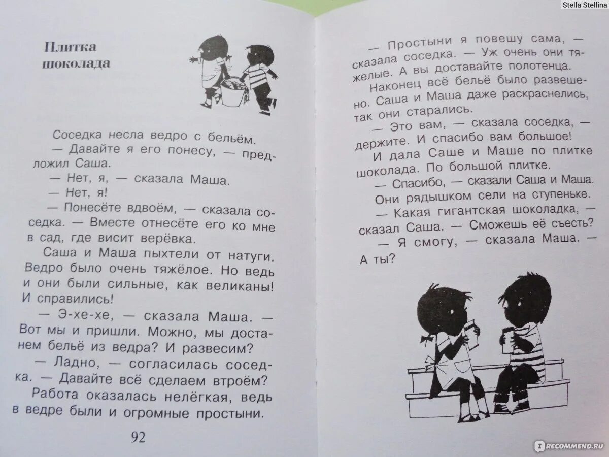 Веселая история из жизни детей 2. Истории из жизни детей. Смешные рассказы из жизни детей. Весёлая история из жизни детей 2 класса. Рассказ из жизни детей.