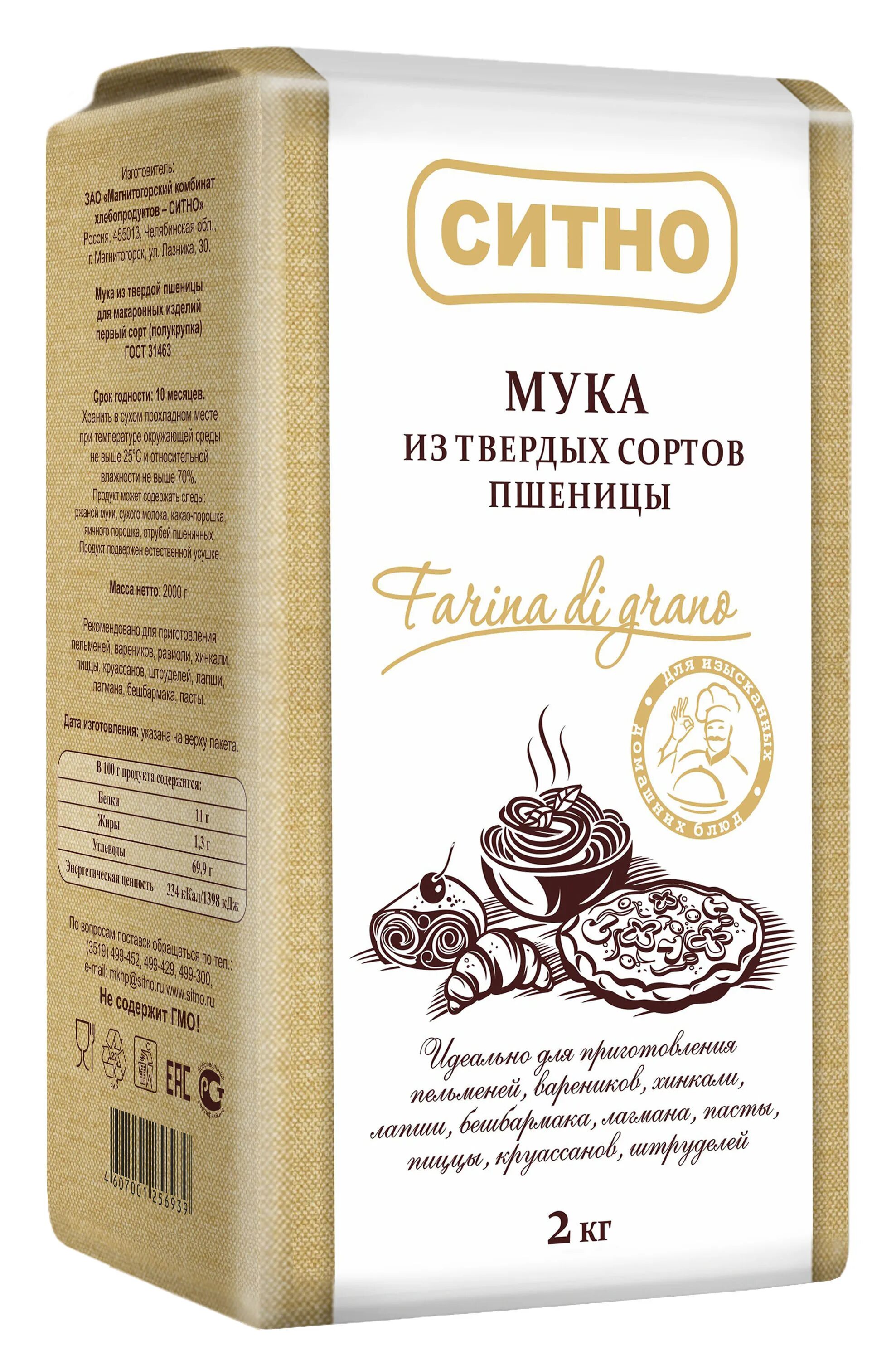 Мука твердых купить. Мука ситно 2 кг. Мука твердых сортов пшеницы. Мука из твердых сортов. Мука твердых сортов дурум.