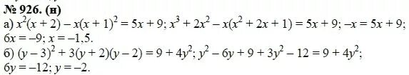 Алгебра 7 класс макарычев номер 921. Алгебра 7 класс макарычев номер 661. Алгебра 7 класс макарычев гдз номер 921. Гдз по алгебре 7 класс миндюк номер 926. Гдз по алгебре 7 класс макарычев номер 921.