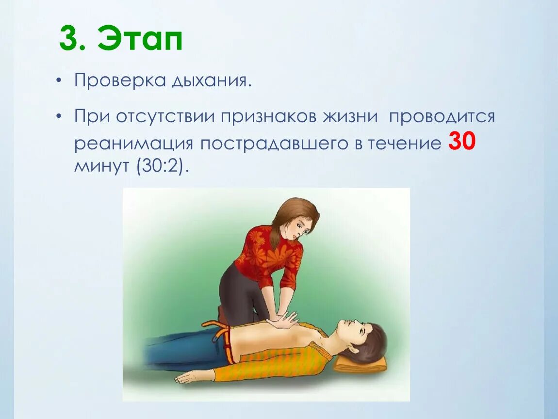 Признаки жизни дыхание