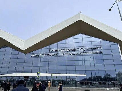 Международная владикавказ