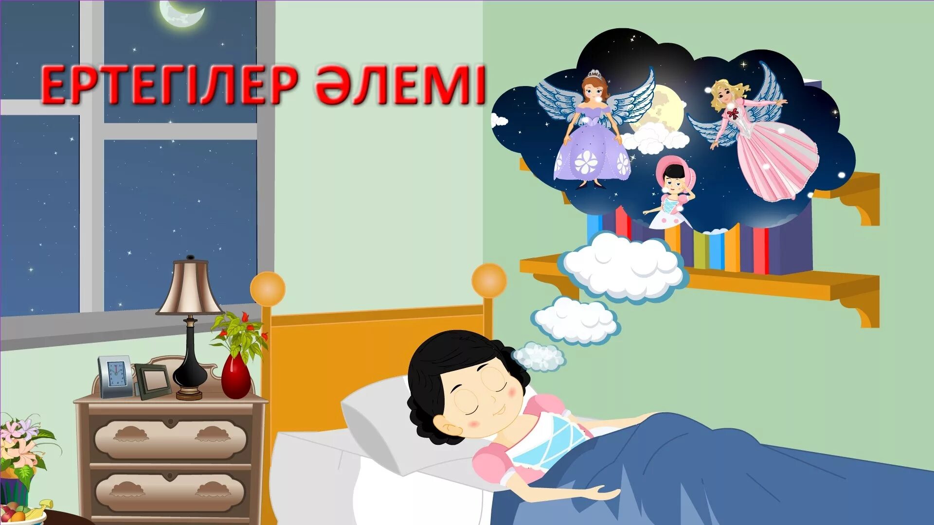 Толағай картинки. Без казакша. Без казакша. Без казакша. Без казакша.