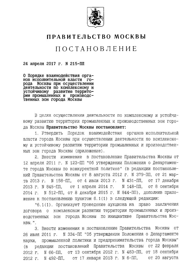 Постановления правительства москвы 299 пп