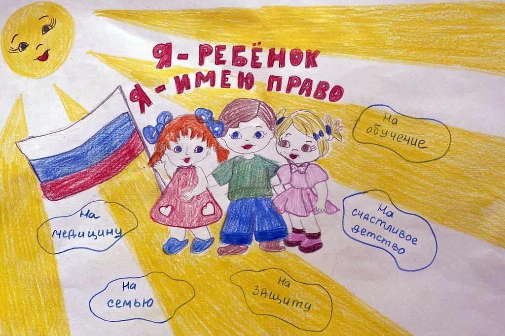 Рисунок ко дню конституции. Конституция глазами детей.